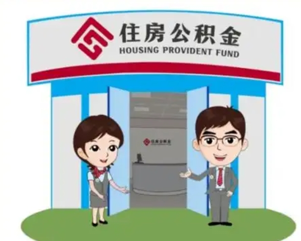 长治装修可以用住房公积金么（装修能使用公积金吗）